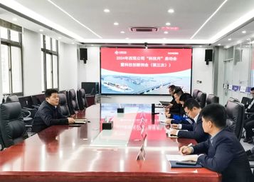 中交西筑公司召开2024年“科技月”启动会