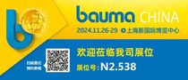 力克川液压邀您参观2024上海宝马展bauma CHINA，展位号：N2.538