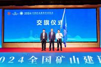 助推绿色矿山建设，铁建重工将承办2025年全国矿山建设学术年会