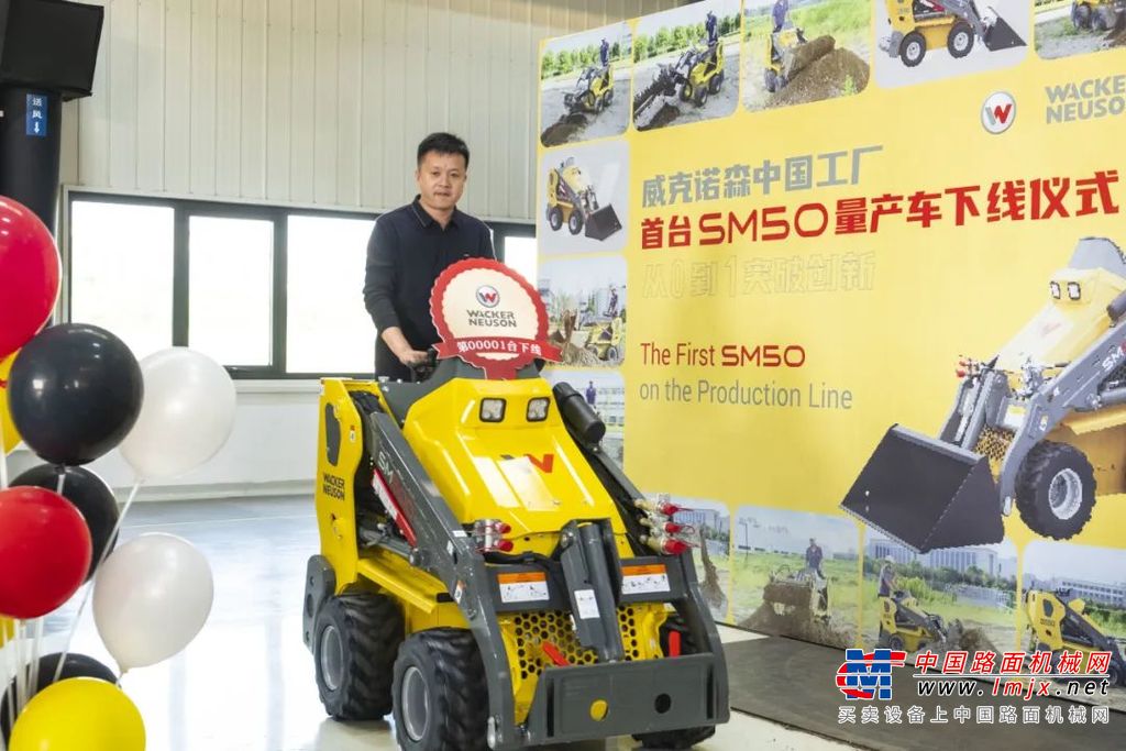 威克诺森SM50 Mini Loader首台量产车隆重下线，创新驱动新篇章