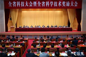 徐工杨东升受邀参加全省科技大会暨全省科学技术奖励大会并发言