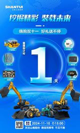 倒计时1天丨山推嗨购双十一 好礼送不停