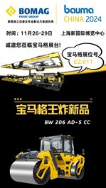 bauma CHINA 2024倒计时18天！|宝马格，筑造更好的道路！