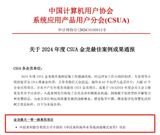 中联重科中科云谷荣获2024年度CSUA傲天一带一路典范项目奖