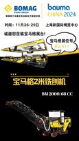 bauma CHINA倒计时15天|宝马格，筑造更好的道路！