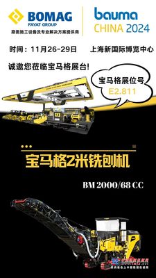 bauma CHINA倒计时15天|宝马格，筑造更好的道路！