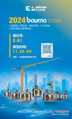 智慧綠色 | 柳工江漢bauma CHINA 2024參展攻略搶先看！