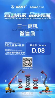 Bauma CHINA | 智创未来，品质领航，三一高机亮相宝马展