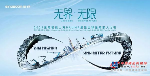 星邦智能与您相约bauma CHINA 2024，11月26日A50见