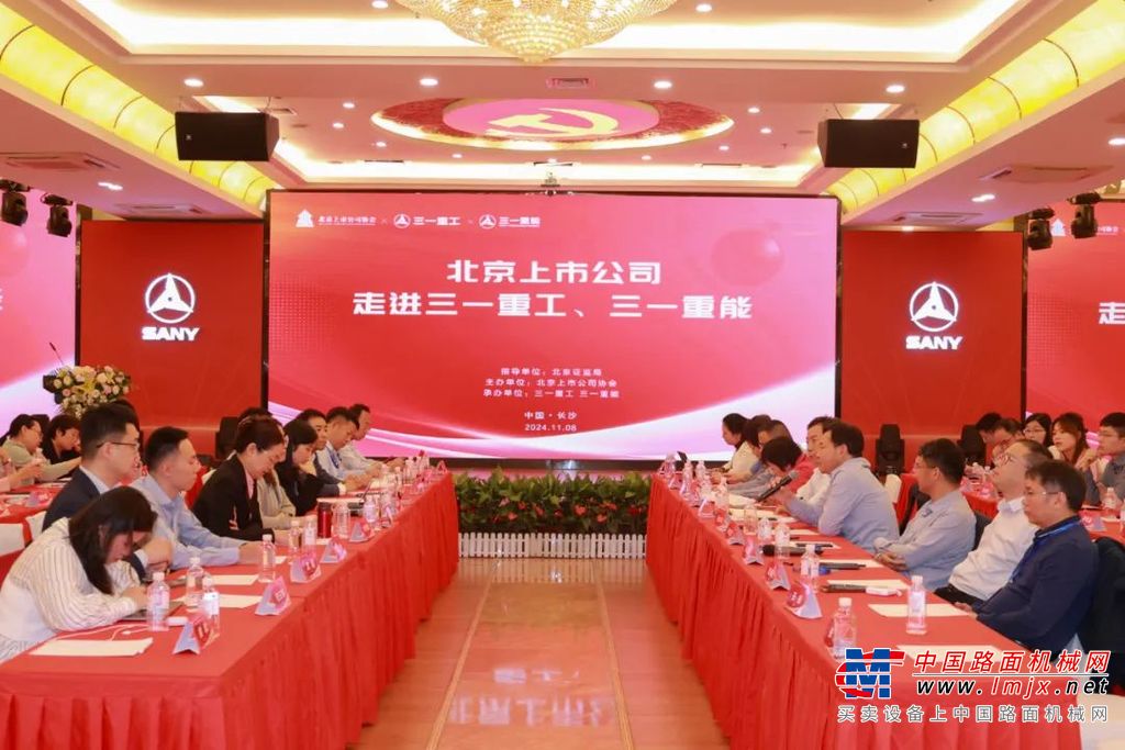 本次活动由北京证监局指导，协会主办，三一重工与三一重能承办，北京上市公司董事会秘书、证券事务代表、ESG负责人、媒体记者以及协会秘书处专职工作人员等60余人参加活动。