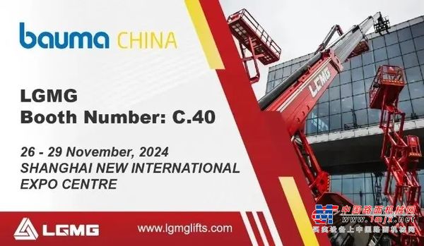 相约bauma CHINA，临工重机邀您共聚全球合作伙伴商务大会