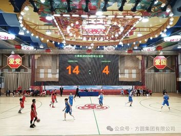 方圆集团2024年职工篮球友谊赛举行