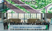 HD現代工程機械2024年韓國VIP TOUR圓滿結束