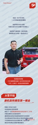 從卡車司機到陝汽康明斯經銷商，康明斯動力一路相伴