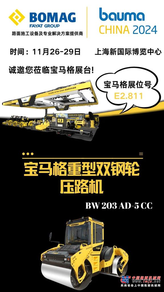 bauma CHINA倒计时11天|宝马格，筑造更好的道路！