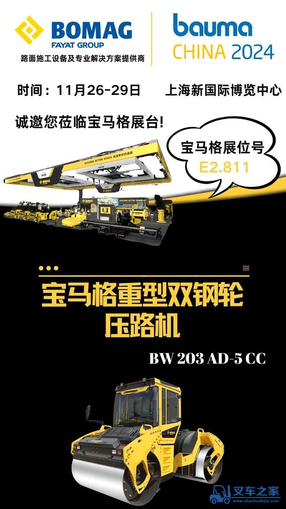 bauma CHINA倒计时11天|宝马格，筑造更好的道路！