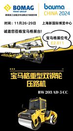 bauma CHINA倒计时11天|宝马格，筑造更好的道路！