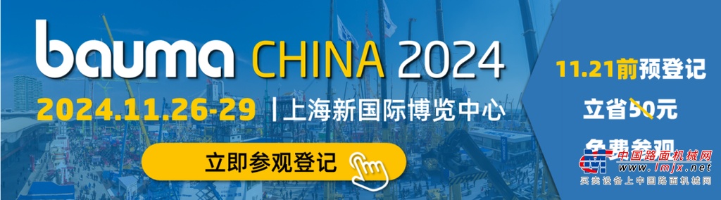 【重要提醒】bauma CHINA 2024免费参观登记延长至11月21日！