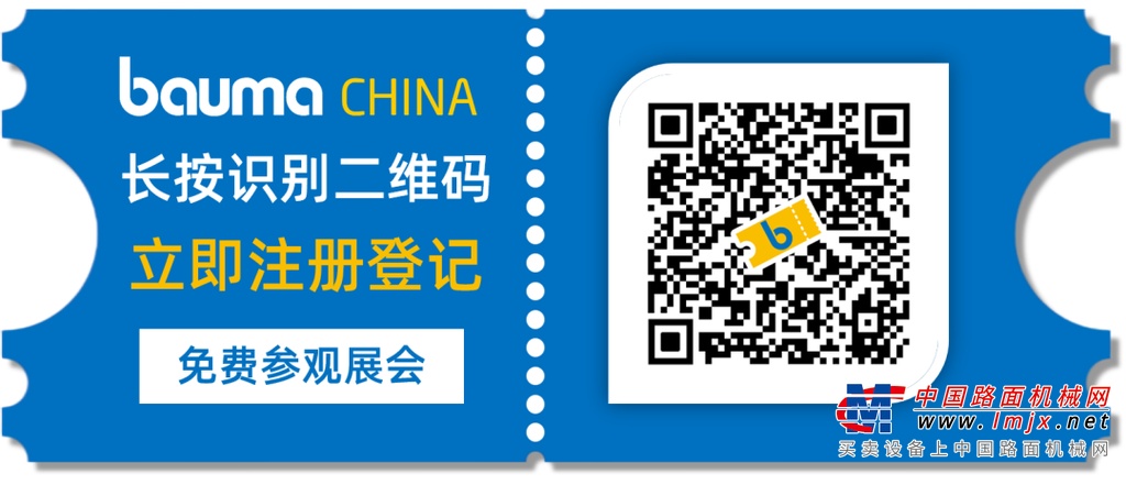 【重要提醒】bauma CHINA 2024免费参观登记延长至11月21日！