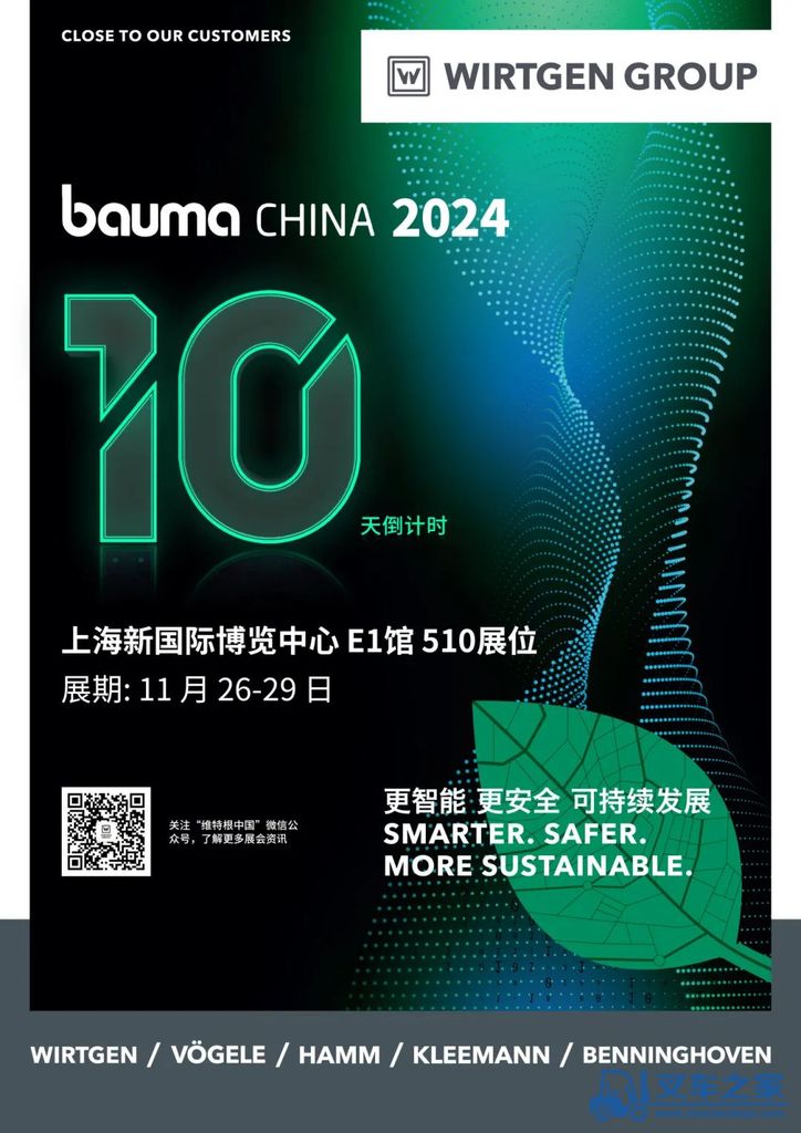 bauma CHINA 2024 |维特根  倒计时10天！