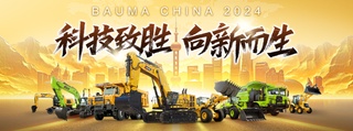 雷沃重工bauma CHINA 2024保姆级指南请查收！