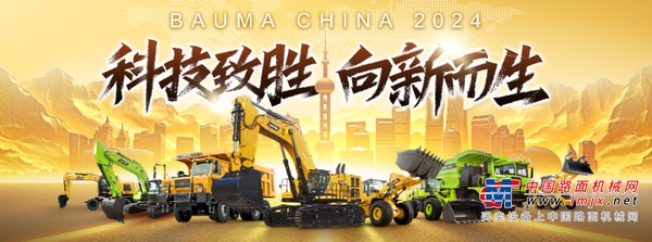 雷沃重工bauma CHINA 2024保姆级指南请查收！