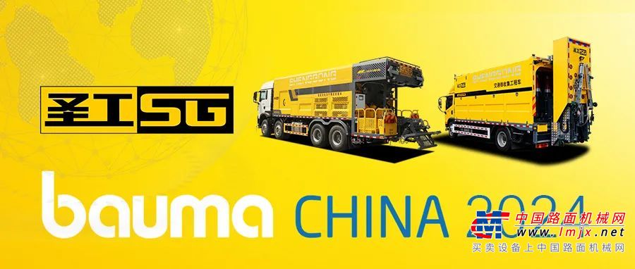 bauma CHINA 2024即将启幕 高远圣工展位静待君临