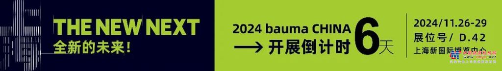 ​2024 bauma CHINA | 美斯达带您逛展！