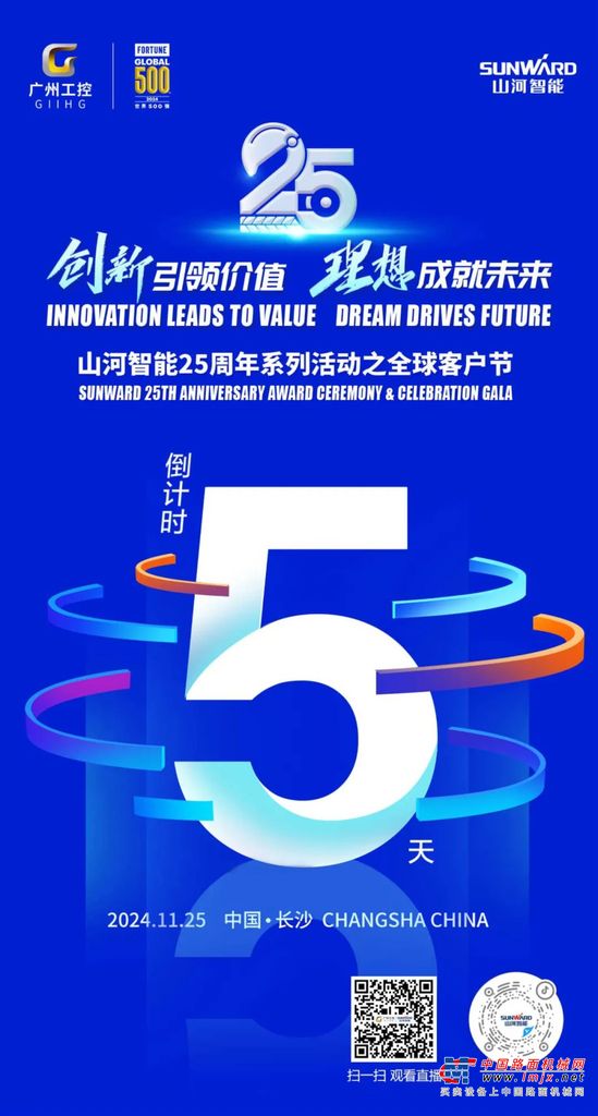 	山河智能20周年庆典的精彩