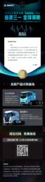 新质三一 全球领航丨三一重卡邀您共赴2024上海宝马展
