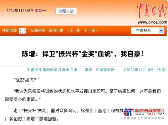 中青报点赞！陈增：捍卫“金奖血统”，守护徐工“工匠精神”