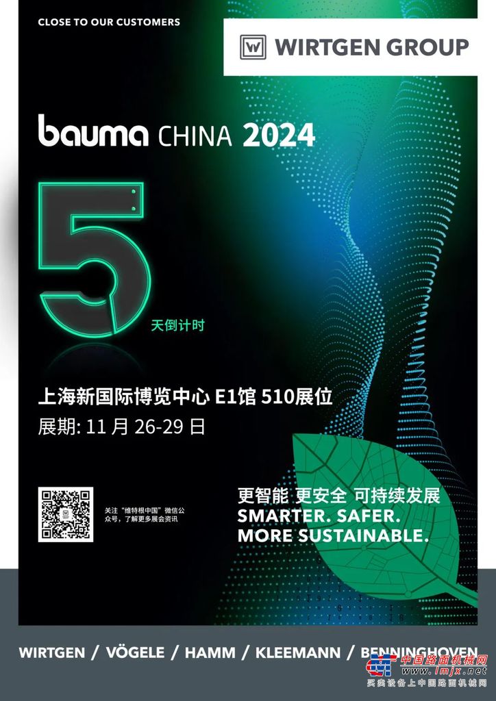 bauma CHINA 2024 |  维特根倒计时5天！