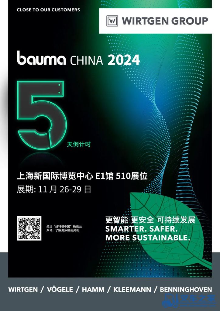 bauma CHINA 2024 |  维特根倒计时5天！