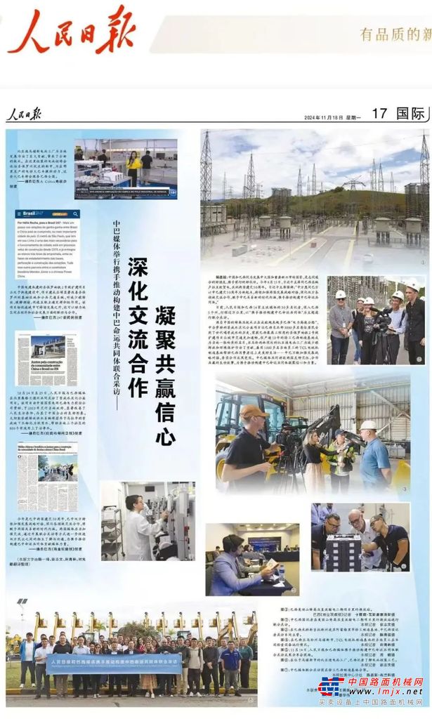 	《人民日报》三次聚焦
