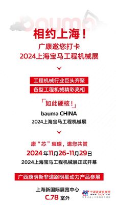 相约上海宝马展 广西康明斯邀您打卡！