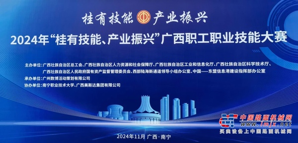 2024年“桂有技能、产业振兴”广西职工职业技能大赛-工程机械维修工赛项在广西美斯达集团顺利举行