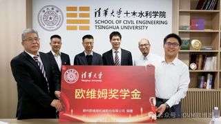 柳工欧维姆公司向清华大学捐赠奖学金及教具