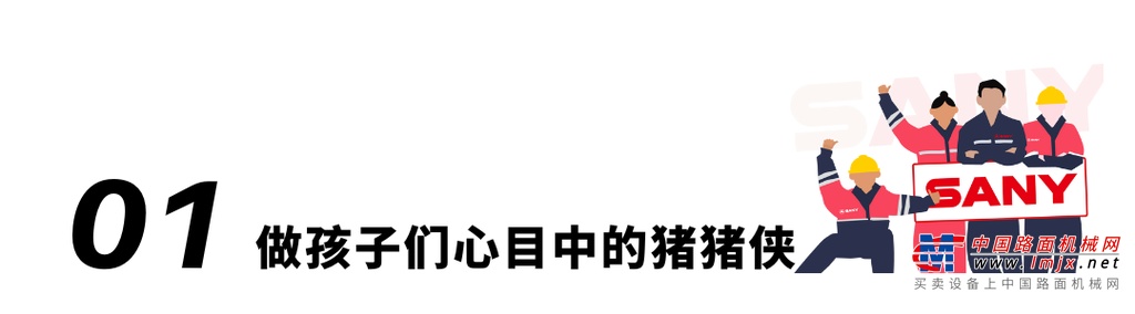 了不起的三一人：做不平凡的“租租侠”