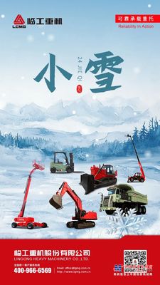 臨工重機小雪| 一片飛來一片寒