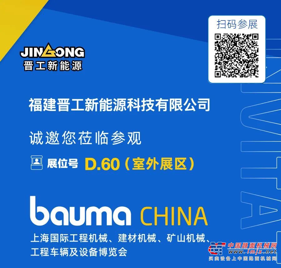 bauma CHINA 2024丨晋工新能源上海宝马展三大亮点抢先看！