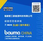 bauma CHINA 2024丨晉工新能源上海寶馬展三大亮點搶先看！