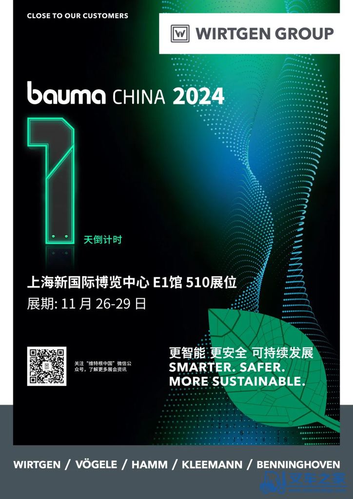 bauma CHINA 2024 | 维特根中国已就绪，恭候大驾！