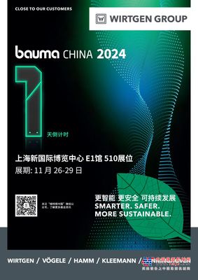 bauma CHINA 2024 | 维特根中国已就绪，恭候大驾！