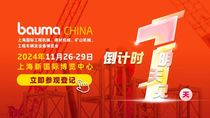 CHINA bauma 2024明日开幕 | 入场•交通•地图•看点•活动全攻略，收藏置顶不迷路！