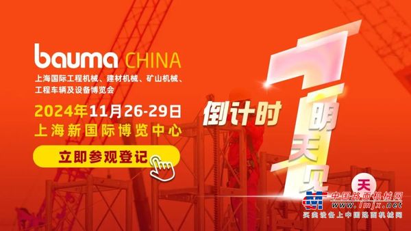 CHINA bauma 2024明日開幕 | 入場•交通•地圖•看點•活動全攻略，收藏置頂不迷路！