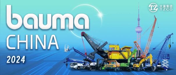 绿色太重 智领新程！太重装备闪耀bauma CHINA 2024