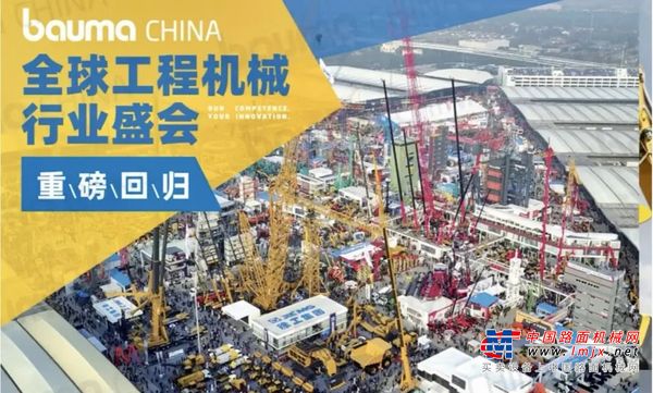 bauma CHINA 2024 凱斯特| 匯聚全球力量，重塑工程機械世界新格局