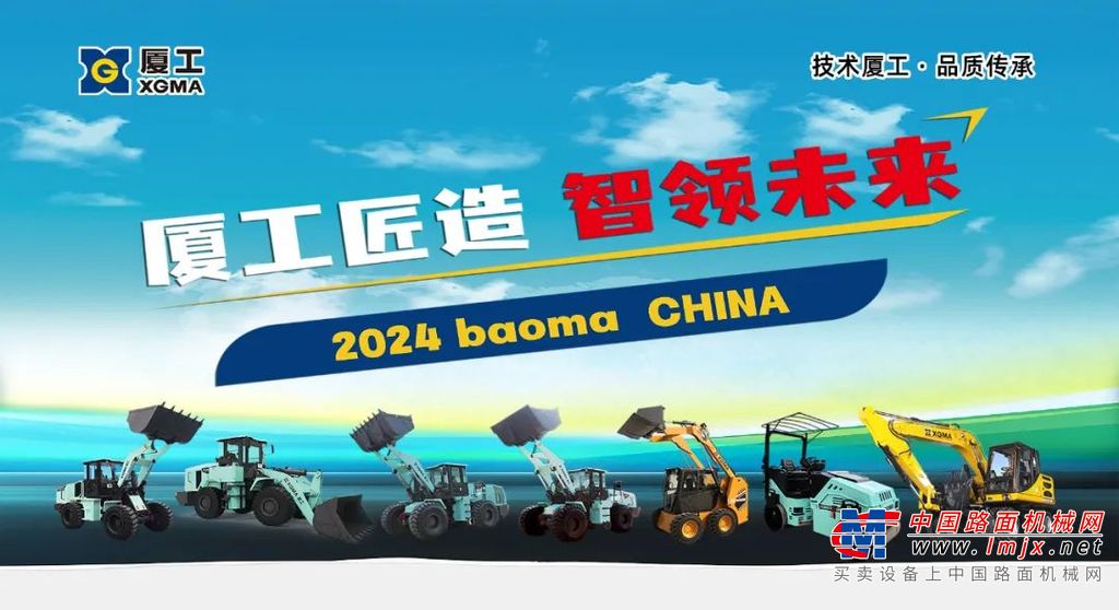 bauma CHINA 2024 | 低碳节能，黄金匹配，厦工高效保障绿色施工