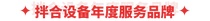 載譽歸來！德基機械在2024全球工程機械50強峰會斬獲多項大獎