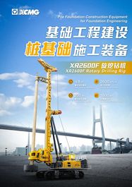 bauma CHINA丨徐工9款地下基础工程成套化新品，亮点大揭秘→